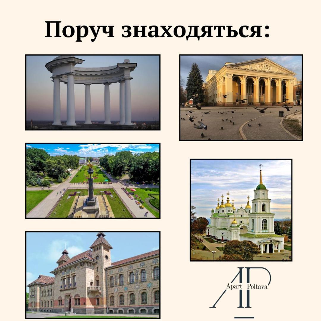 Apartpoltava Елегантна Двокімнатна Студія З Панорамою На Театр Гоголя, Цум, Фіскальний Чек Exterior foto